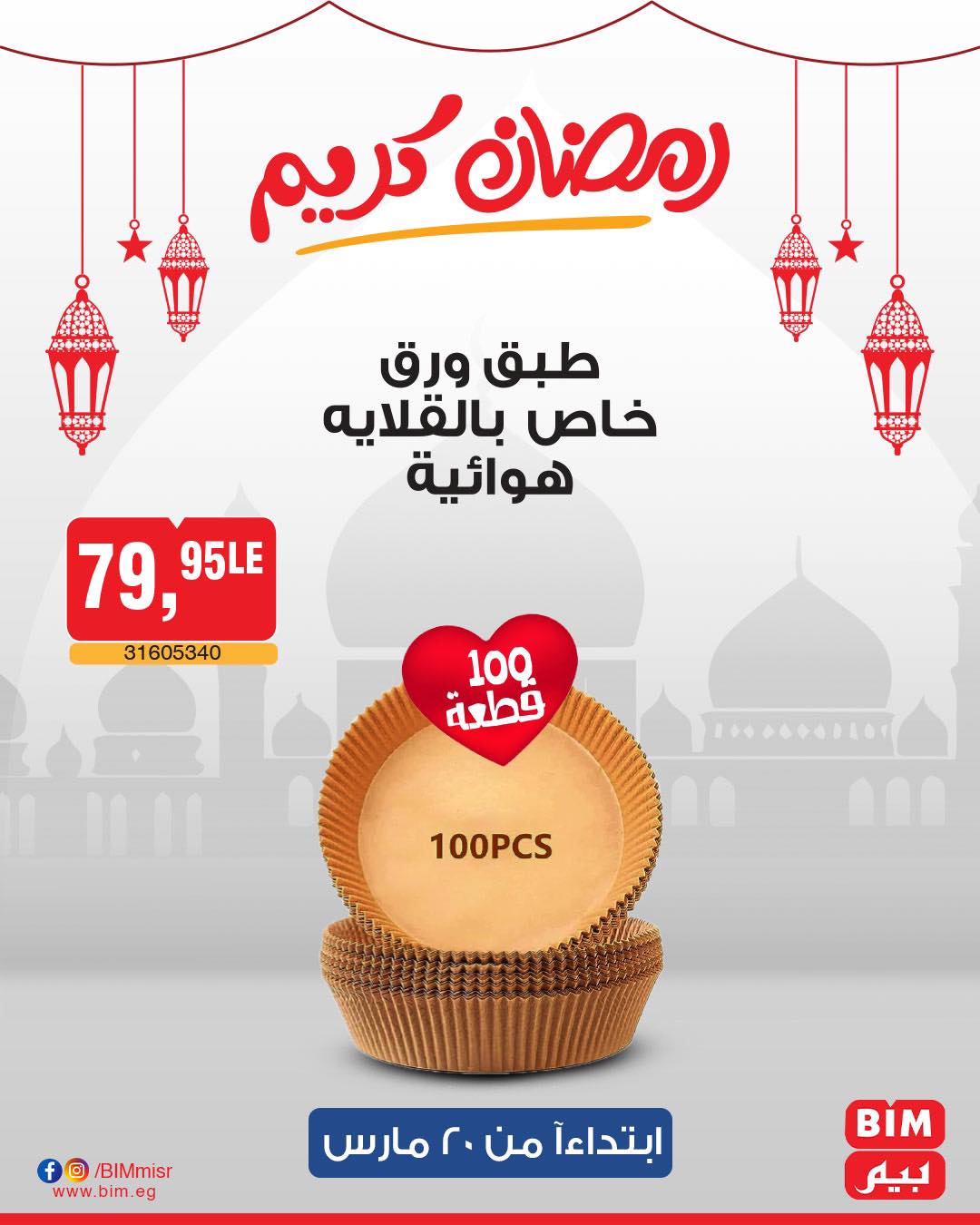 bim offers from 20mar to 20mar 2025 عروض بيم من 20 مارس حتى 20 مارس 2025 صفحة رقم 22